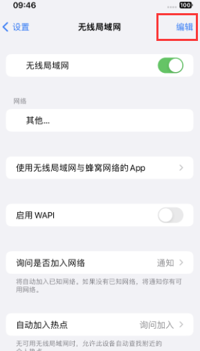 新源苹果Wifi维修分享iPhone怎么关闭公共网络WiFi自动连接 