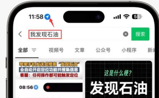 新源苹果客服中心分享iPhone 输入“发现石油”触发定位