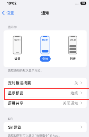 新源苹果售后维修中心分享iPhone手机收不到通知怎么办 