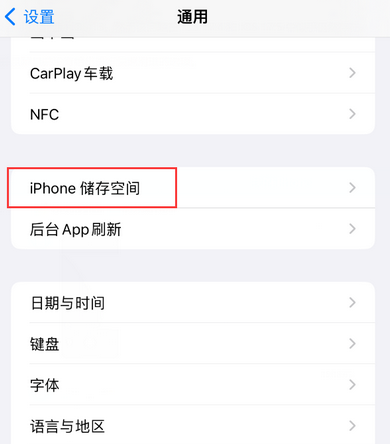 新源iPhone系统维修分享iPhone储存空间系统数据占用过大怎么修复 