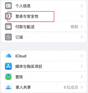 新源苹果维修站分享手机号注册的Apple ID如何换成邮箱【图文教程】 