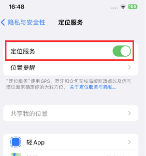 新源苹果维修客服分享如何在iPhone上隐藏自己的位置 