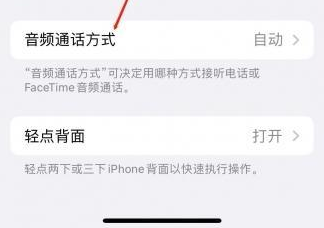 新源苹果蓝牙维修店分享iPhone设置蓝牙设备接听电话方法