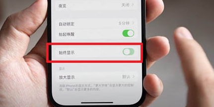 新源苹果15换屏服务分享iPhone15屏幕常亮怎么办