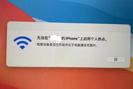 新源苹果手机维修店分享iPhone手机热点不稳定