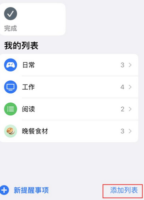 新源苹果14维修店分享iPhone14如何设置主屏幕显示多个不同类型提醒事项