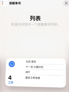 新源苹果14维修店分享iPhone14如何设置主屏幕显示多个不同类型提醒事项