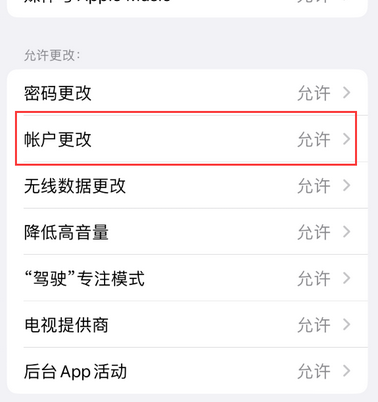 新源appleID维修服务iPhone设置中Apple ID显示为灰色无法使用