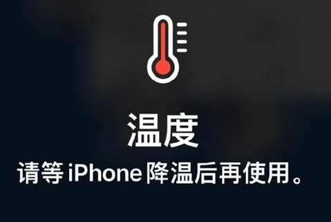 新源苹果维修站分享iPhone手机发烫严重怎么办 