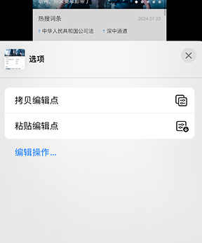 新源iPhone维修服务分享iPhone怎么批量修图 