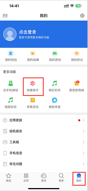 新源苹果服务中心分享iPhone的快捷指令如何使用 