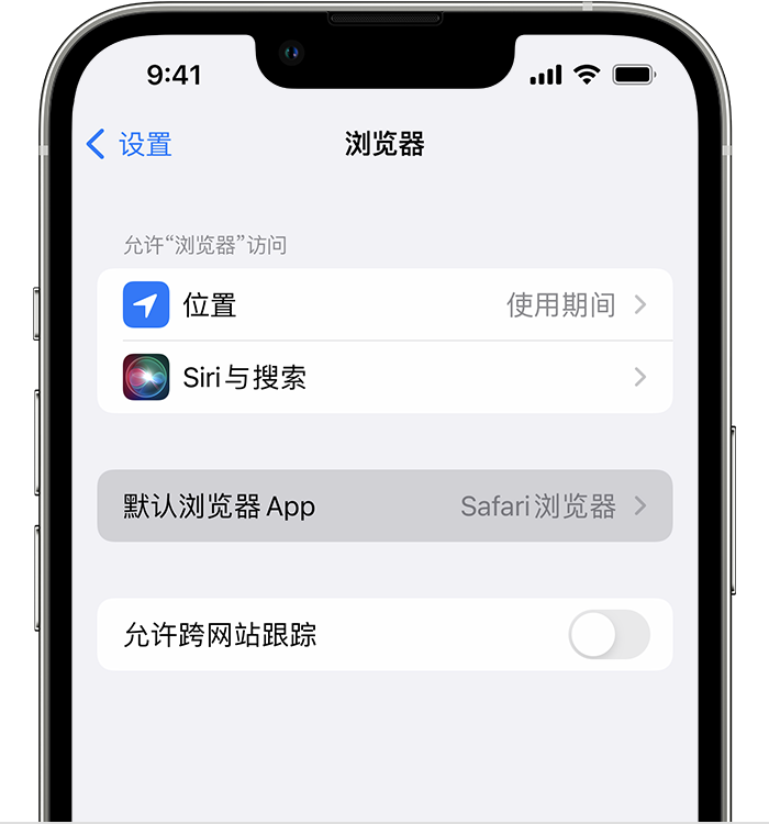 新源苹果维修服务分享如何在iPhone上设置默认浏览器 