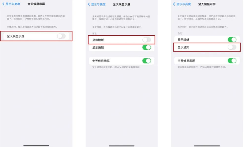 新源苹果14Pro维修分享iPhone14Pro息屏显示时间设置方法 