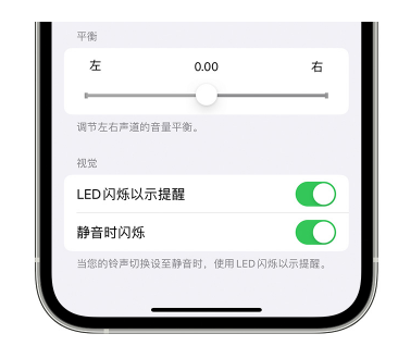 新源苹果14维修分享iPhone14静音时如何设置LED闪烁提示 