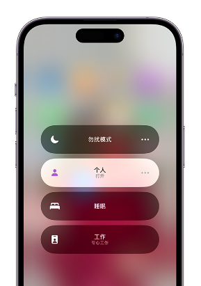 新源苹果14维修中心分享在iPhone14上定制个人专注模式 