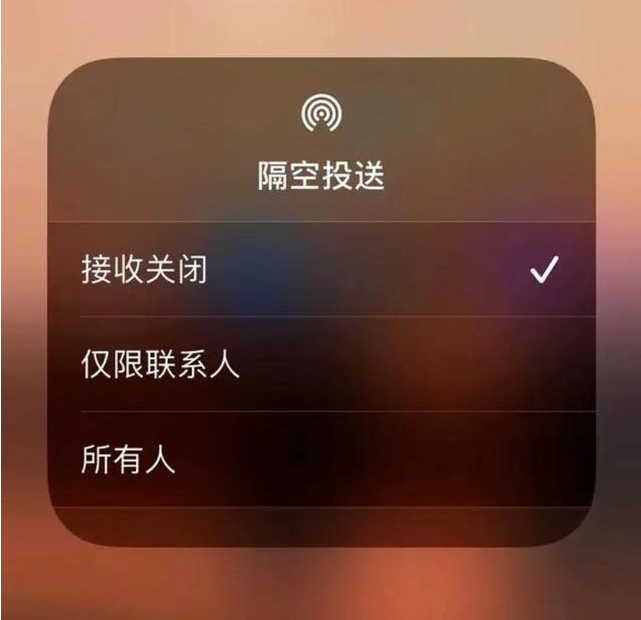 新源苹果指定维修店分享iPhone如何避免隔空收到不雅照 