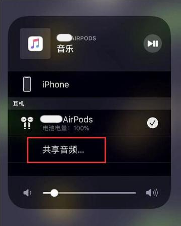 新源苹果14音频维修点分享iPhone14音频共享设置方法 