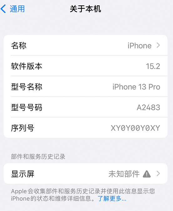 新源苹果14维修服务分享如何查看iPhone14系列部件维修历史记录 