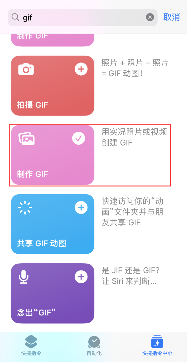 新源苹果手机维修分享iOS16小技巧:在iPhone上制作GIF图片 