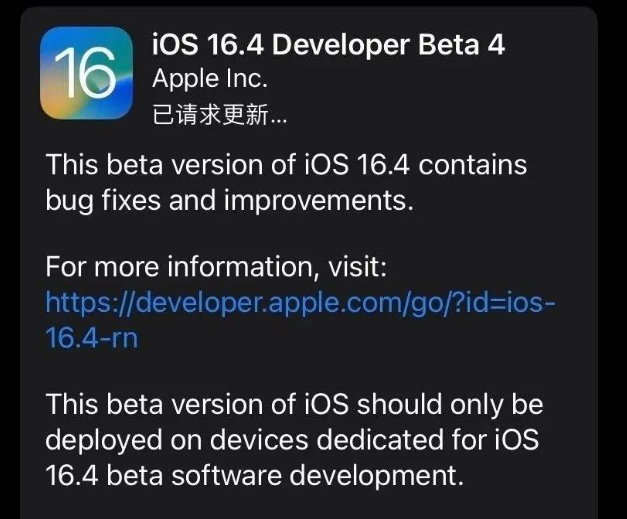 新源苹果维修网点分享iOS 16.4 beta 4更新内容及升级建议 