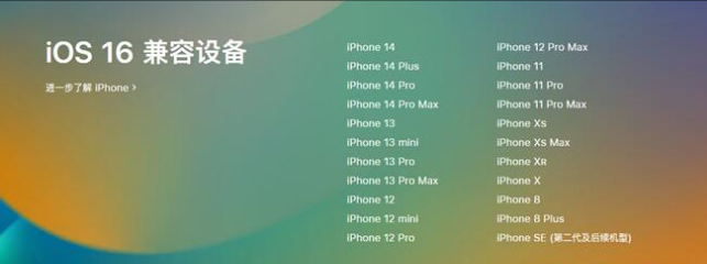 新源苹果手机维修分享:iOS 16.4 Beta 3支持哪些机型升级？ 