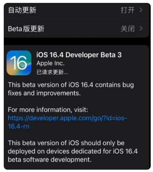 新源苹果手机维修分享：iOS16.4Beta3更新了什么内容？ 