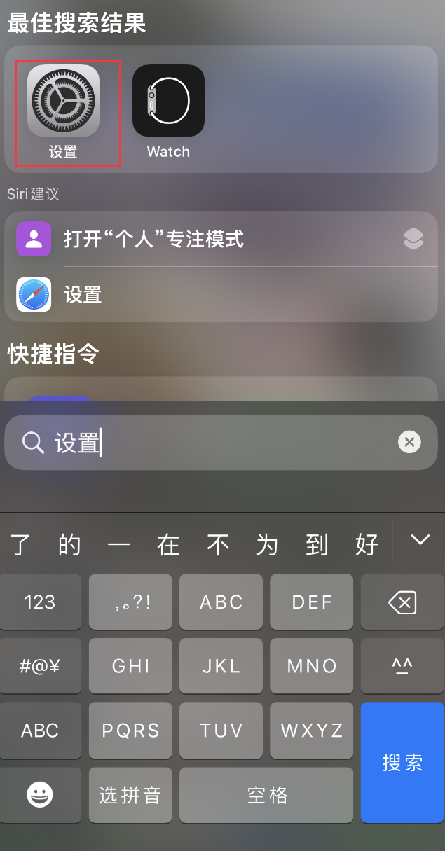 新源苹果手机维修分享：iPhone 找不到“设置”或“App Store”怎么办？ 