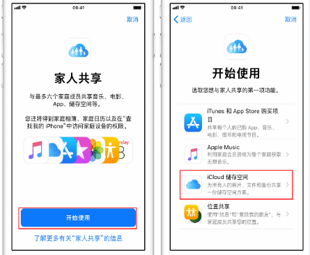 新源苹果14维修分享：iPhone14如何与家人共享iCloud储存空间？ 