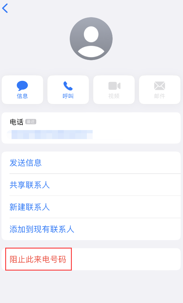 新源苹果手机维修分享：iPhone 拒收陌生人 iMessage 信息的方法 