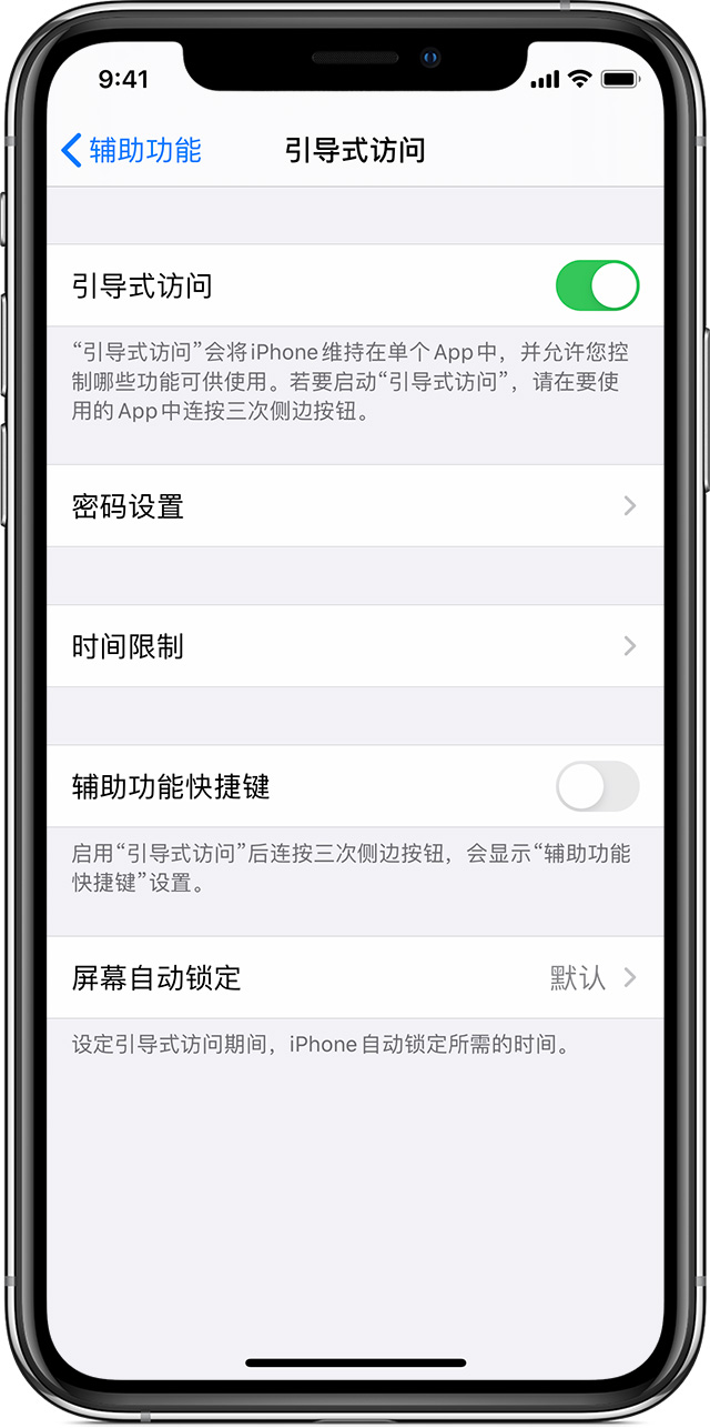 新源苹果手机维修分享如何在 iPhone 上退出引导式访问 