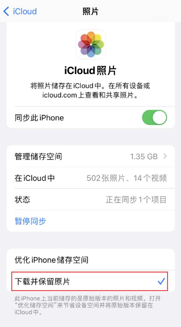 新源苹果手机维修分享iPhone 无法加载高质量照片怎么办 