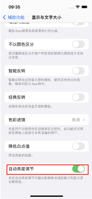 新源苹果15维修店分享iPhone 15 Pro系列屏幕亮度 