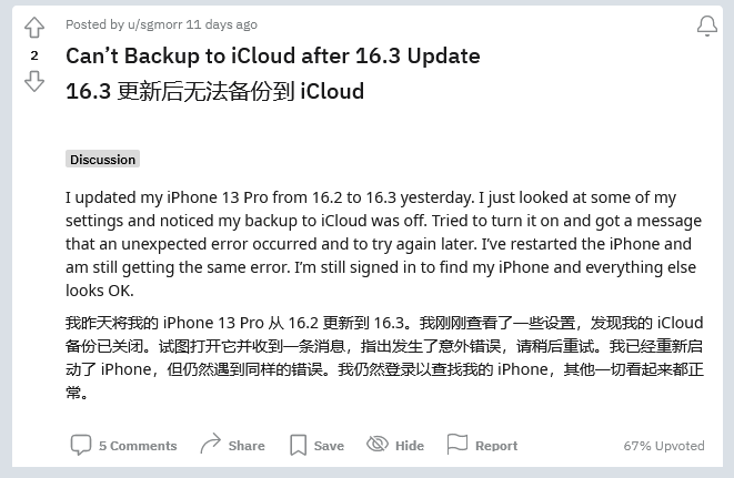 新源苹果手机维修分享iOS 16.3 升级后多项 iCloud 服务无法同步怎么办 