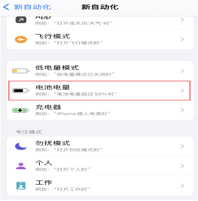 新源苹果手机维修分享iPhone 在需要时自动开启“低电量模式”的方法 