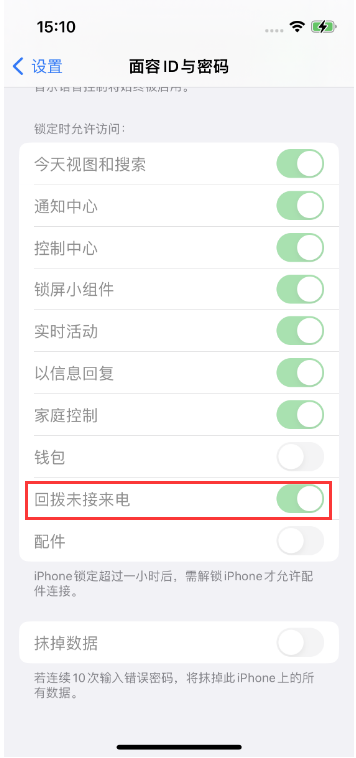 新源苹果14维修店分享iPhone14禁用锁定时回拨未接来电方法 