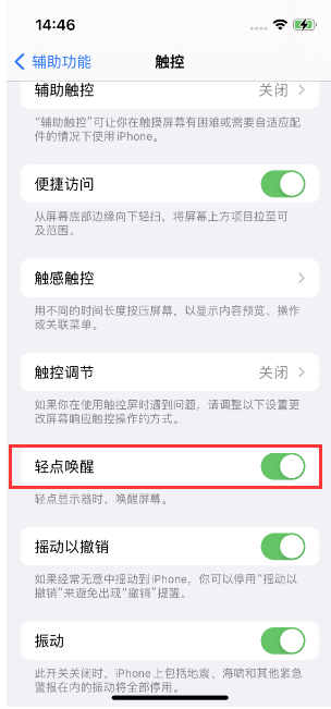 新源苹果14维修店分享iPhone 14双击屏幕不亮怎么办 