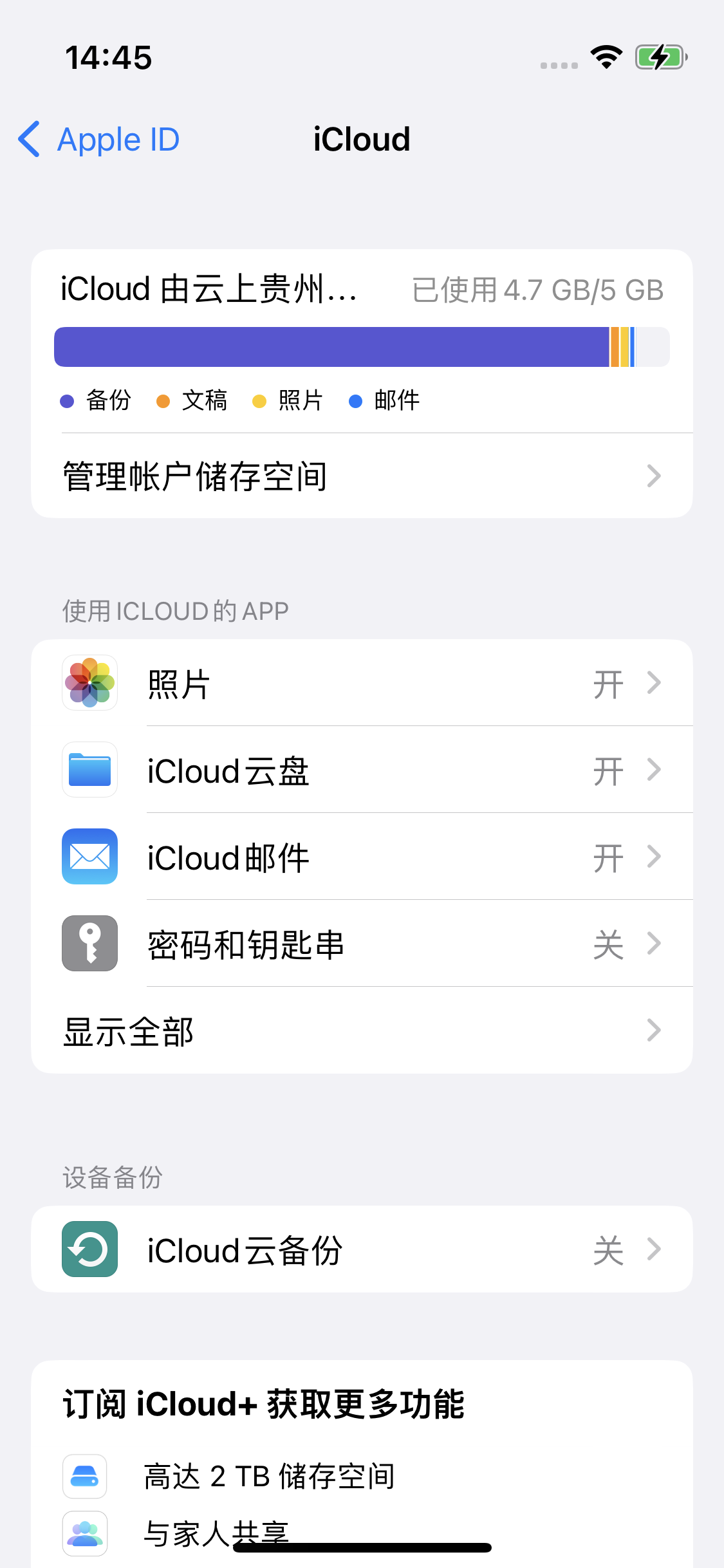 新源苹果14维修分享iPhone 14 开启iCloud钥匙串方法 