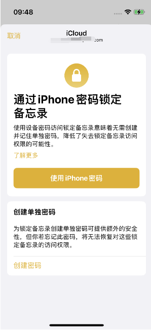 新源苹果14维修店分享iPhone 14备忘录加密方法教程 