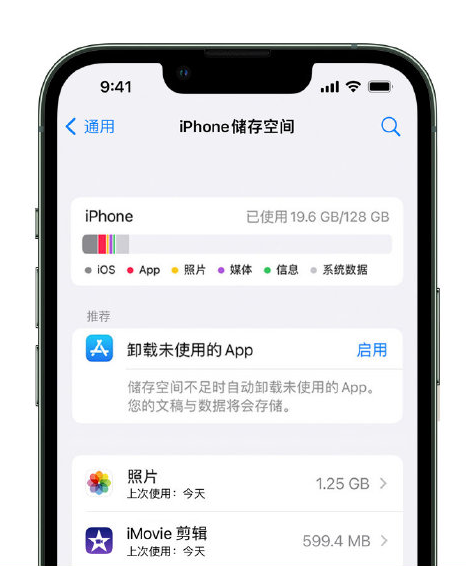 新源苹果14维修店分享管理 iPhone 14 机型储存空间的方法 