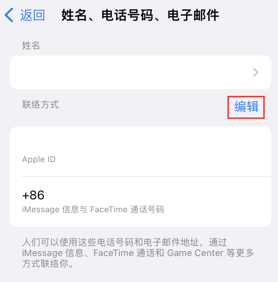 新源苹果手机维修点分享iPhone 上更新 Apple ID的方法 