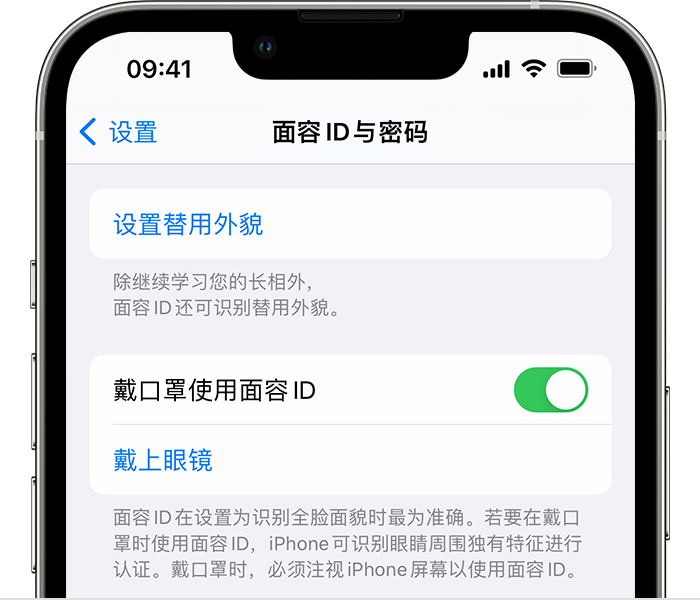 新源苹果14维修店分享佩戴口罩时通过面容 ID 解锁 iPhone 14的方法 