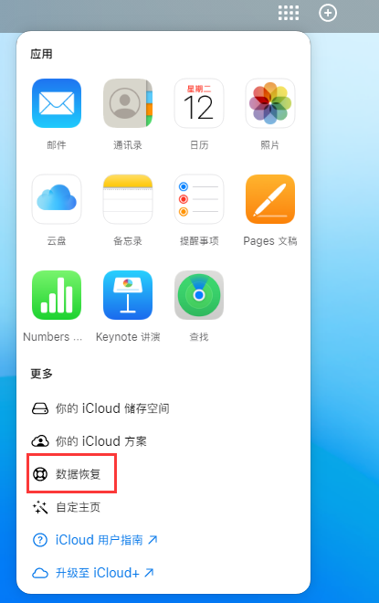 新源苹果手机维修分享iPhone 小技巧：通过苹果 iCloud 官网恢复已删除的文件 