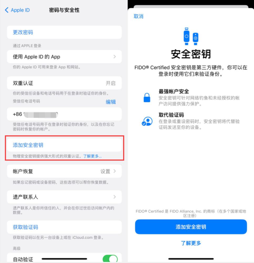 新源苹果服务网点分享物理安全密钥有什么用？iOS 16.3新增支持物理安全密钥会更安全吗？ 