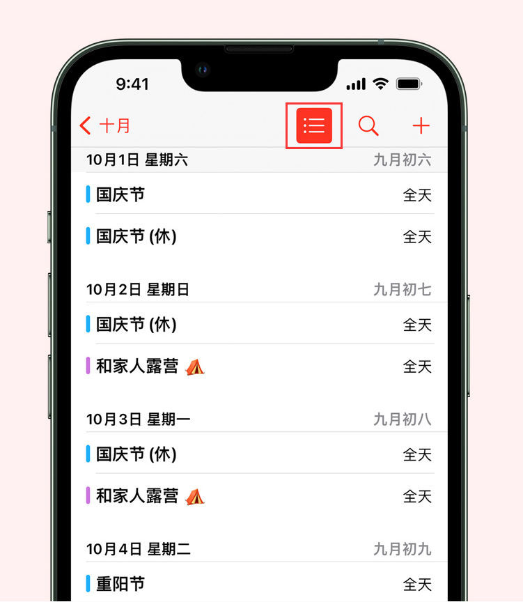 新源苹果手机维修分享如何在 iPhone 日历中查看节假日和调休时间 