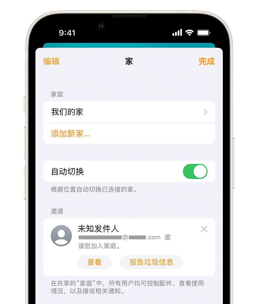 新源苹果手机维修分享iPhone 小技巧：在“家庭”应用中删除和举报垃圾邀请 