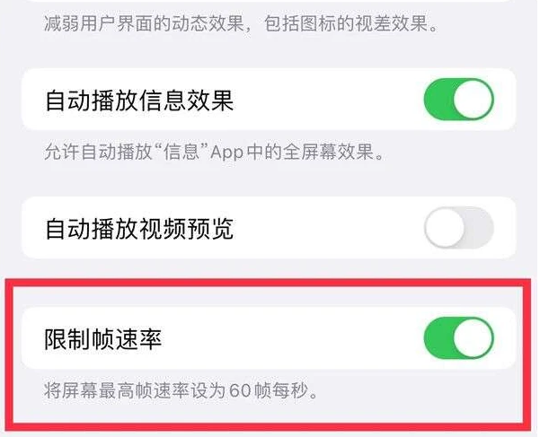 新源苹果13维修分享iPhone13 Pro高刷是否可以手动控制 