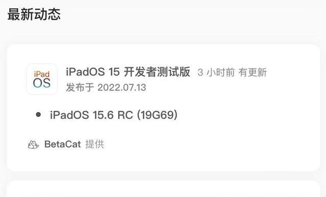 新源苹果手机维修分享苹果iOS 15.6 RC版更新建议 