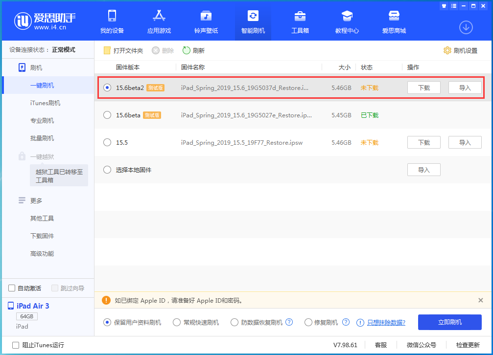 新源苹果手机维修分享iOS15.6 Beta 2更新内容及升级方法 