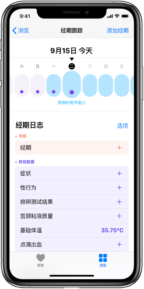 新源苹果13维修分享如何使用iPhone13监测女生经期 