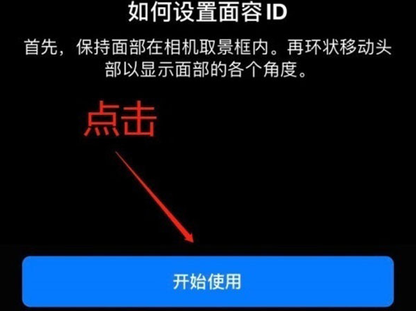 新源苹果13维修分享iPhone 13可以录入几个面容ID 